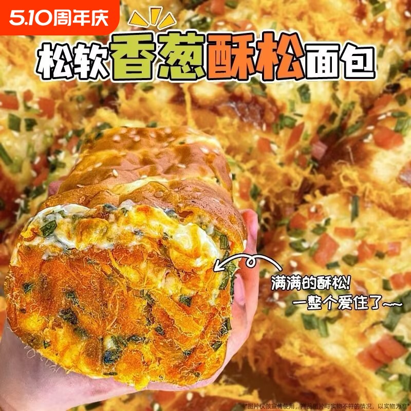 香葱卷肉松面包整箱早餐代餐三明治夹心吐司零食休闲食品小吃饱腹