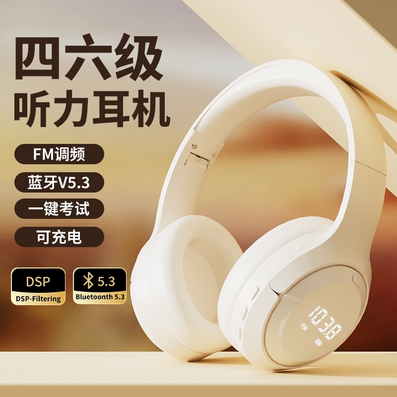 英语四六级听力耳机四级大学生调频FM六级4级b级蓝牙头戴式有线