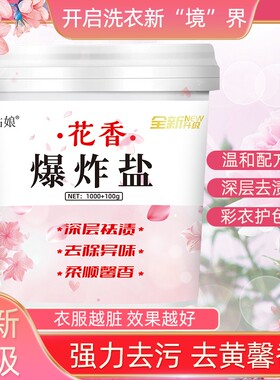 青姑娘花香去污去渍爆炸盐1100g