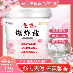 青姑娘花香去污去渍爆炸盐1100g