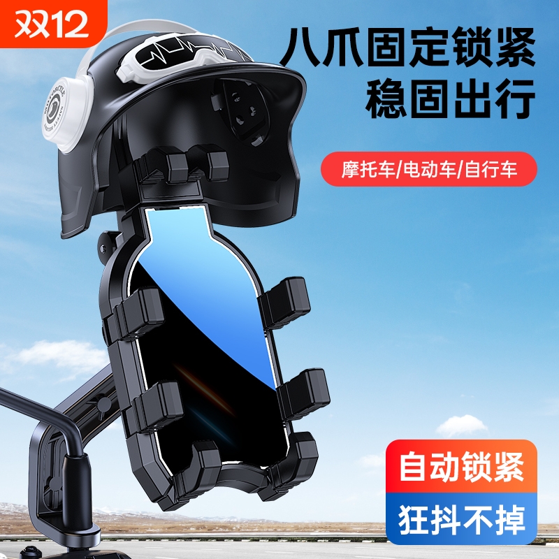 八爪电动车手机支架稳固不掉
