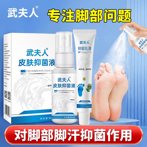 武夫人狼毒草本抑菌喷剂脚汗脚丫脚部百草软膏消毒喷雾剂正品60ml