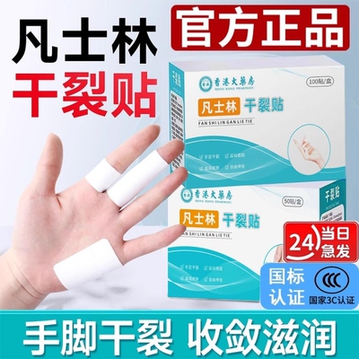 【百万人推荐】凡士林手足干裂贴