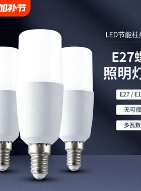 led灯泡超亮节能家用e27圆柱形筒灯球泡吊灯照明大螺口全光谱室内