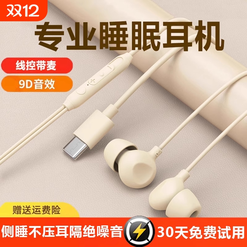睡眠耳机有线入耳式侧睡觉专用type-c降噪助隔音高音质圆孔不痛