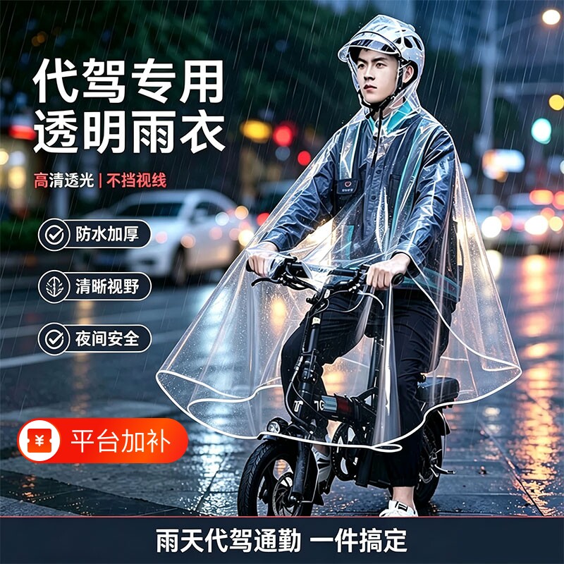 代驾雨衣司机骑行专用全身男电动电瓶自行车透明单人防水雨披防雨