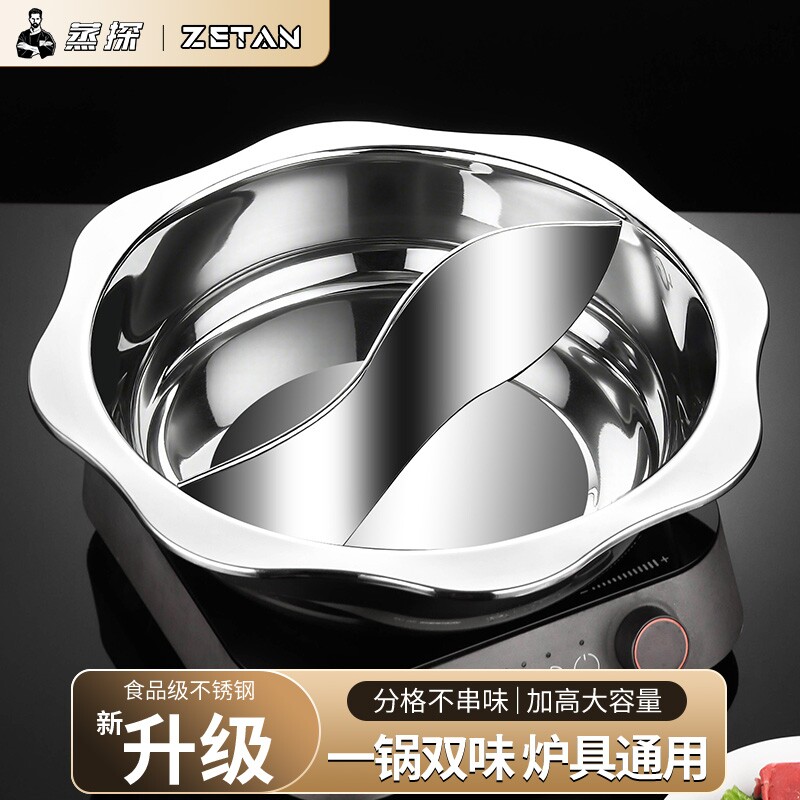 不锈钢加厚火锅盆家用鸳鸯锅电磁炉专用锅汤锅清汤锅火锅锅大容量