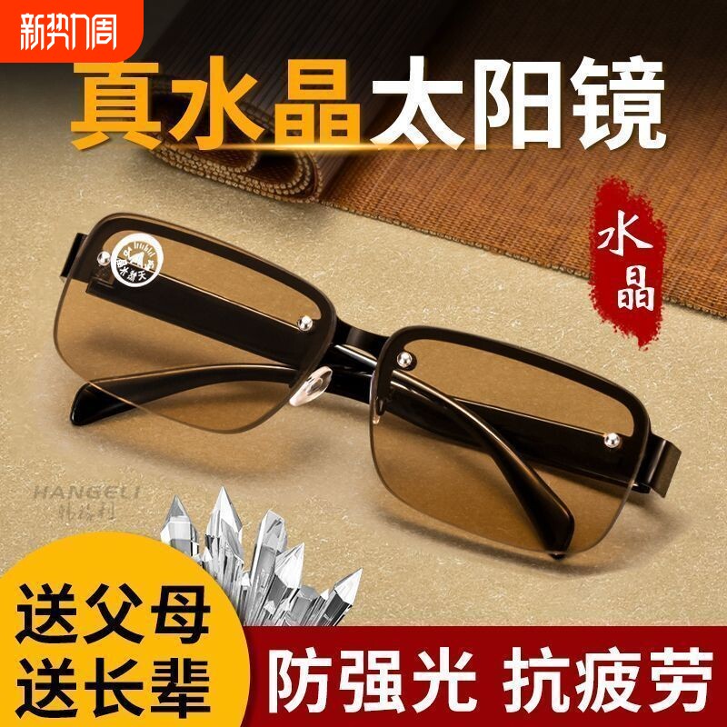 正品天然水晶石头太阳镜眼镜男眼睛开车墨镜新款玻璃茶色镜片偏光