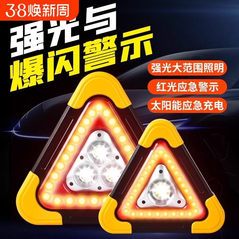三角架警示灯LED多功能汽车应急灯太阳能车载用品警示牌充电爆闪