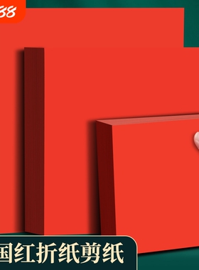 刻纸红色剪纸专用折纸A4红正方形玫瑰花手工中国打印纸A3剪纸窗花红纸结婚新房用书法空白福字小井盖红纸