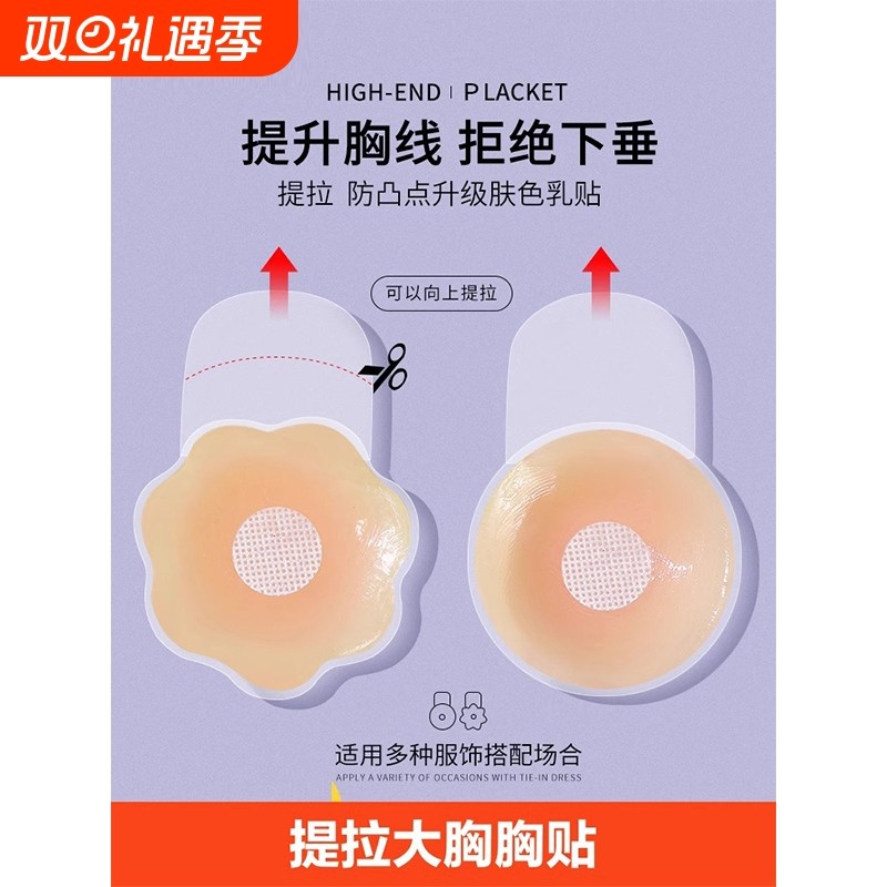 硅胶提拉乳贴胸贴大胸女婚纱用聚拢上托隐形防凸点用内衣丰胸胸部