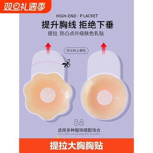 硅胶提拉乳贴聚拢|超1.7万人收藏