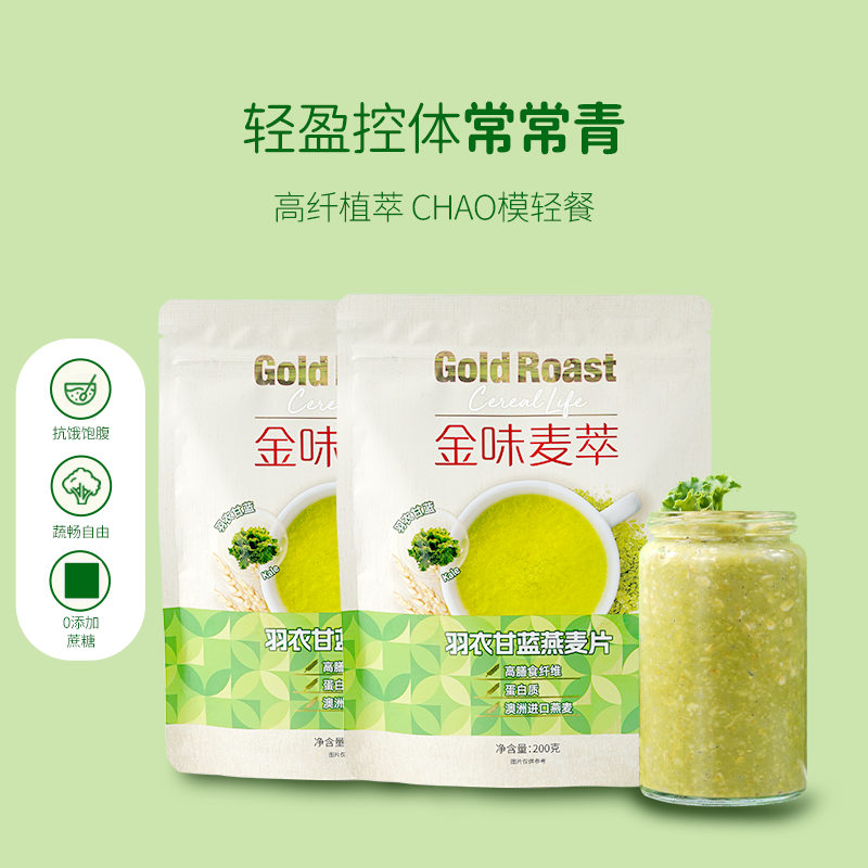 金味麦萃冻干羽衣甘蓝燕麦片200g高膳食纤维代餐轻食健康燕麦片