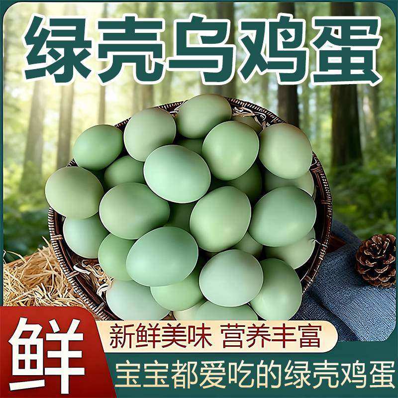 正宗农家散养土鸡蛋鲜鸡蛋整箱发货绿壳乌鸡蛋新鲜孕妇月子宝宝蛋,水产肉类/新鲜蔬果/熟食,鸡蛋,淘宝优惠券,粉丝福利购,淘宝优惠卷