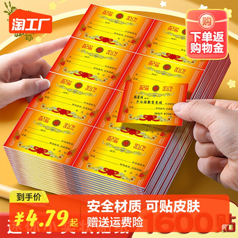 创意奖状贴纸小学生奖励贴纸鼓励班级儿童幼儿园一年级三好学生优秀荣誉表扬信迷你小奖状贴纸创意可手写定制使用感如何?