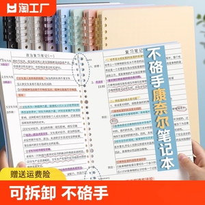 康奈尔笔记本本子活页本简约ins可拆卸不硌手b5高效5r记忆法学习法活页纸a4替芯初高中生大学生专用A5记事本