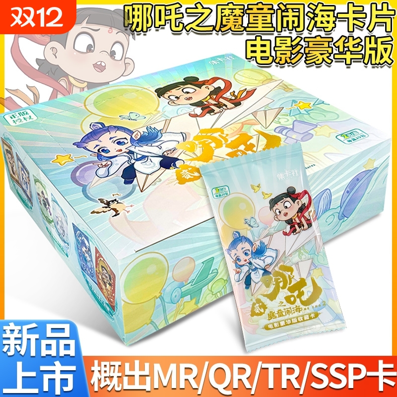 集卡社哪吒之魔童闹海卡片豪华版2盲盒敖丙电影联名周边收藏卡牌
