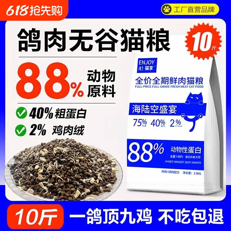 猫粮鸽肉成幼猫专用无谷冻干全价5斤流浪猫鲜肉益生菌营养试吃10