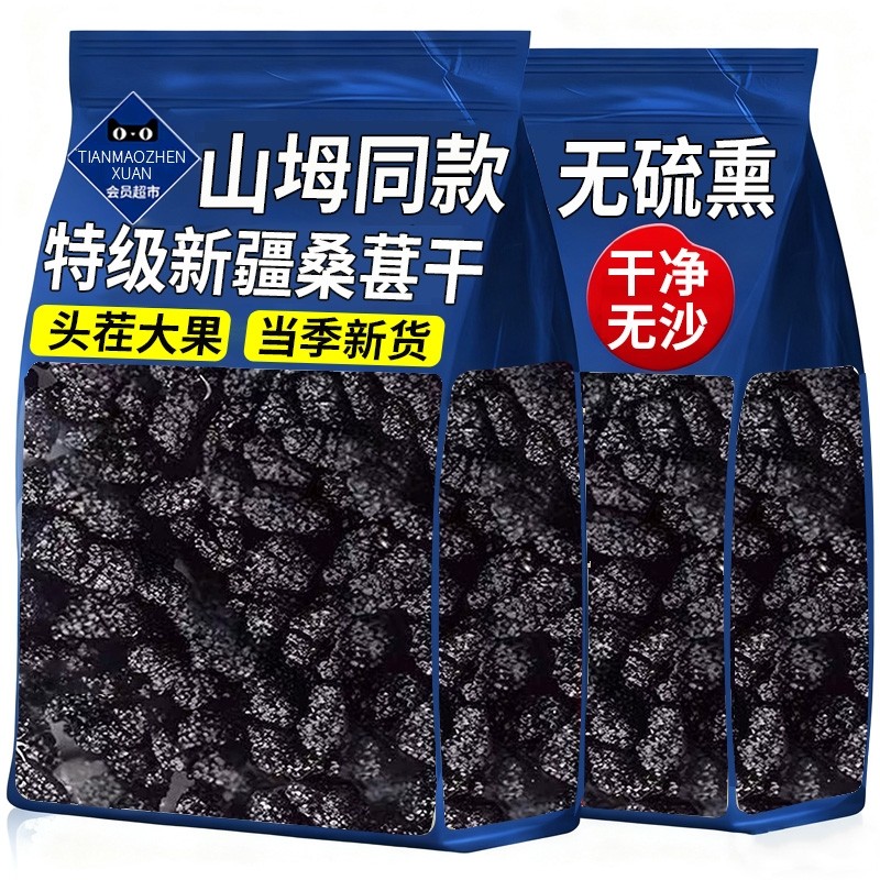 桑葚干官方旗舰店新疆黑桑椹特级泡水中药材正宗2025新货黑桑葚干
