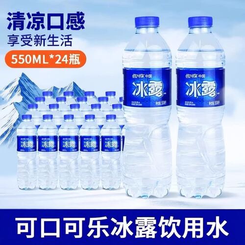 可口可乐冰露包装饮用水550ml