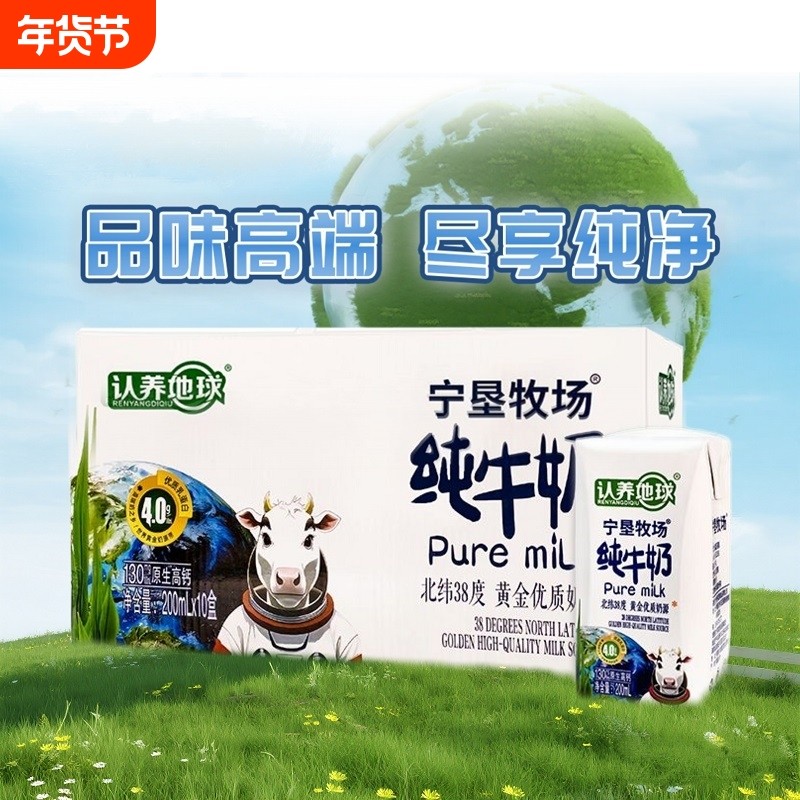 认养地球4.0g原生200ml*10盒早餐奶高早餐全新日期常温高钙盒装,咖啡/麦片/冲饮,纯牛奶,淘宝优惠券,粉丝福利购,淘宝优惠卷