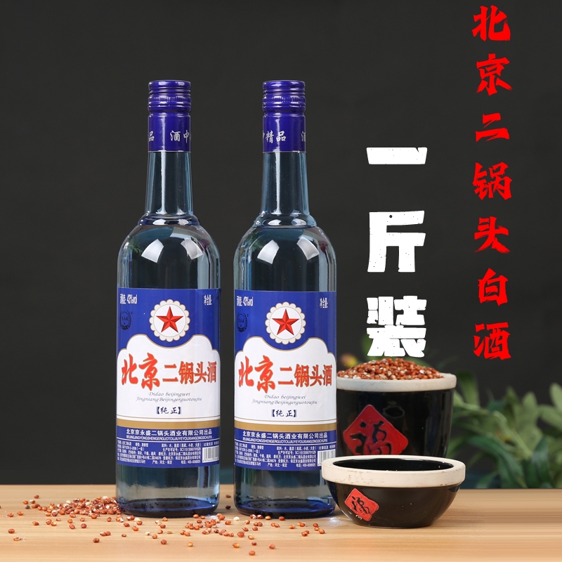 北京二锅头白酒蓝圆瓶43度500ml清香型纯粮食酒好喝不上头瓶装