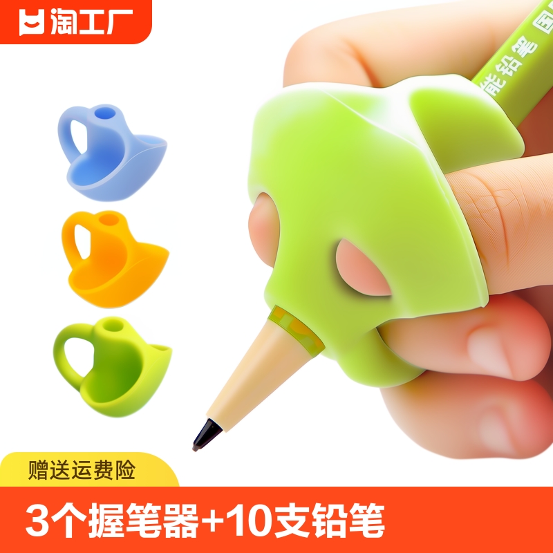 三指握笔器矫正器儿童握笔姿势