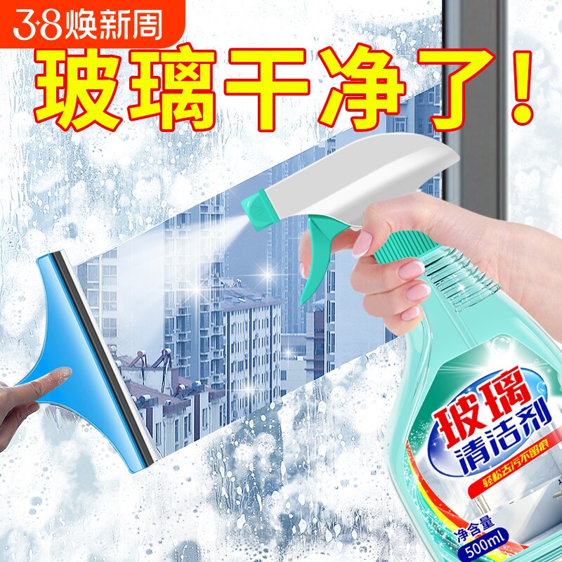 玻璃清洁剂家用擦窗专用擦玻璃水强力去污除垢清洗神器洗窗户浴室