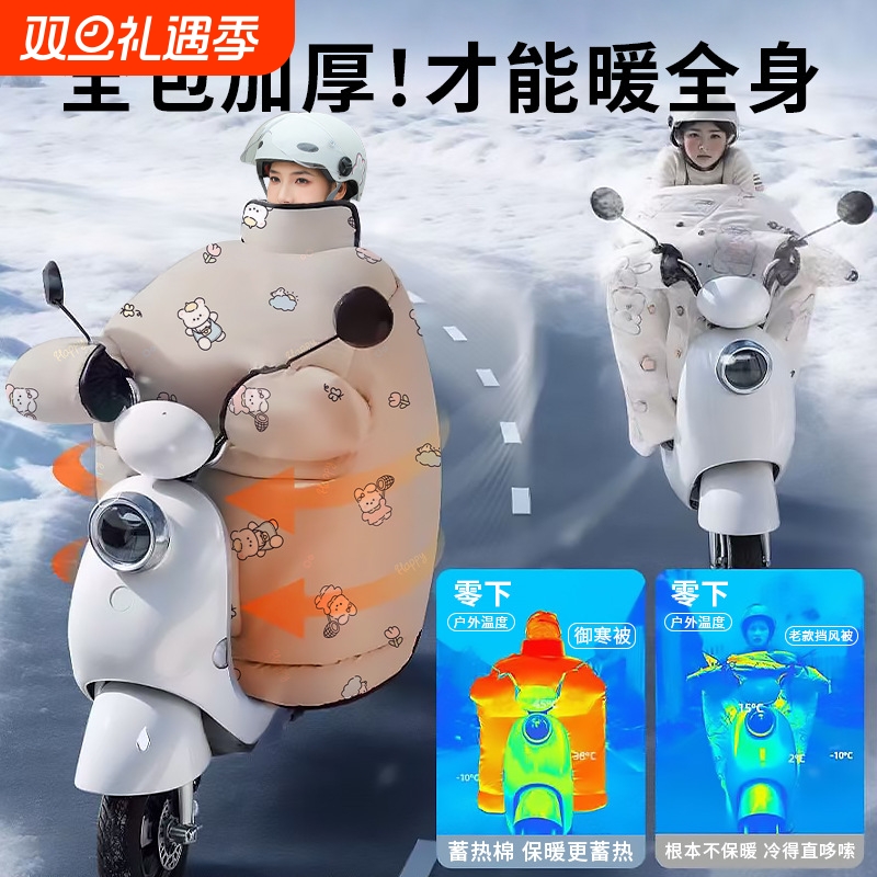 电动车挡风被冬季加绒加厚电瓶车档风被护肩摩托车防水防风被冬款