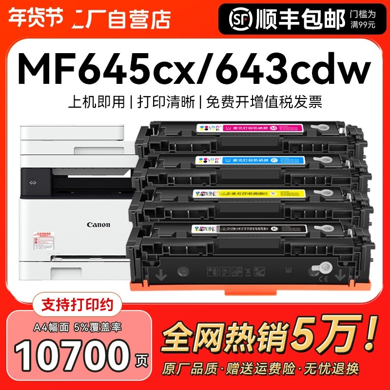适用佳能mf645cx硒鼓mf643cdw mf641cw打印机CRG054墨盒LBP621cw粉盒LBP623cdw/cdn墨粉mf642cw/cdw碳粉CMYK,办公设备/耗材/相关服务,硒鼓/粉盒,淘宝优惠券,粉丝福利购,淘宝优惠卷