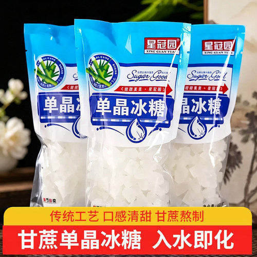 正宗甘蔗单晶冰糖老冰糖中颗粒散装土白冰糖小包装食用家用星冠园