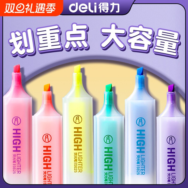 得力荧光笔荧光标记笔学生用记号笔大容量彩色划重点小学生初中生手抄报专用笔高颜值多色笔记叠色笔蓝色绿色