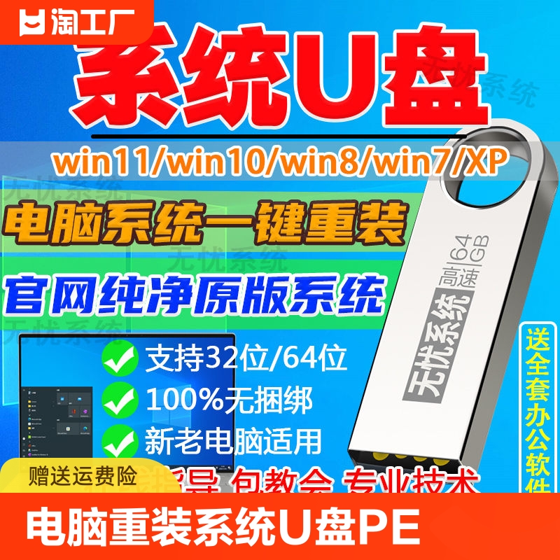 电脑重装系统u盘pe正版win10/11win7一键安装盘xp8高速数码游戏