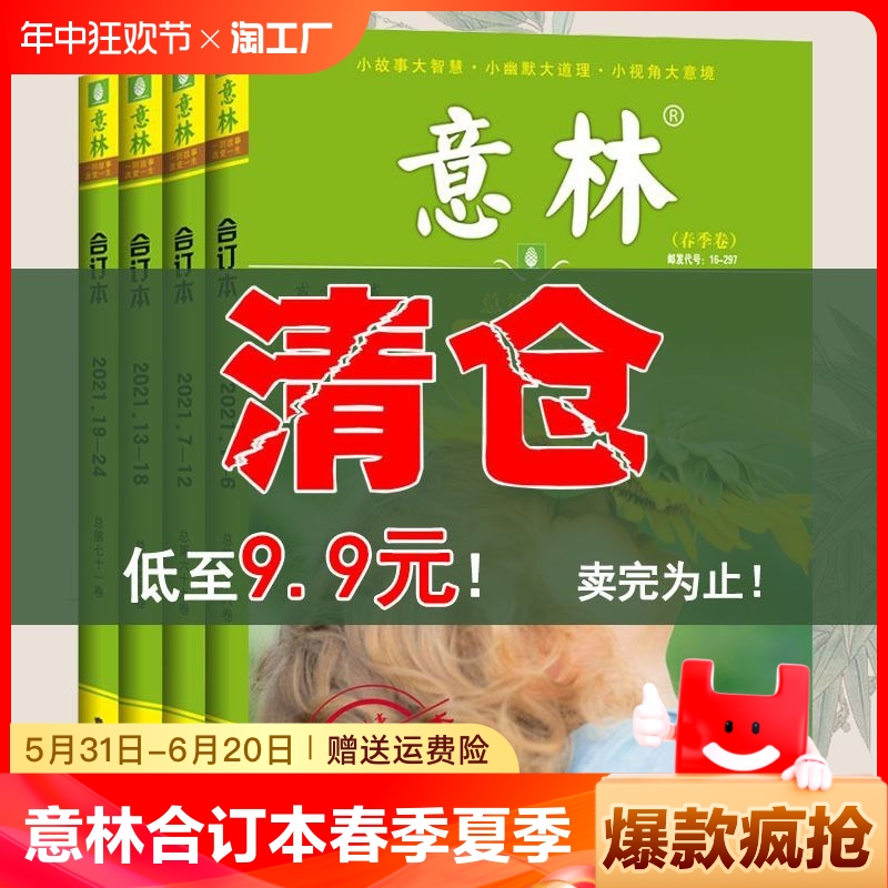 意林合订本春季夏季卷2023年01-12期刊杂志初中生小学版作文素材初中版青春励志故事集文学青年文摘正版读者智慧少年版年度精选 书籍/杂志/报纸 期刊杂志 原图主图