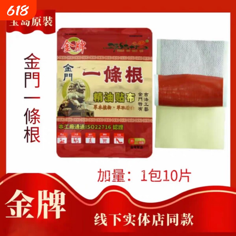一条根中国台湾原装正品金门一条根牌膏贴精油贴布旗舰店一根筋