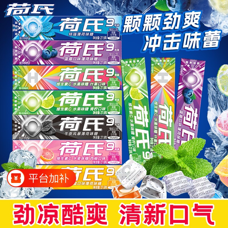 荷氏薄荷糖午夜风暴特强薄荷西柚味糖果小零食品开车水果味柠檬