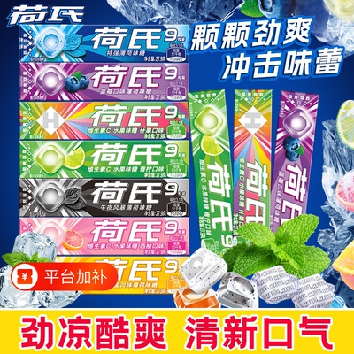 荷氏薄荷糖午夜风暴特强薄荷西柚味糖果小零食品开车水果味柠檬