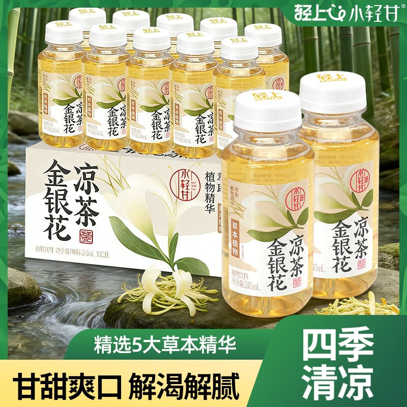 轻上金银花凉茶植物饮料0脂肪0反式脂肪酸四季常温健康广式凉茶