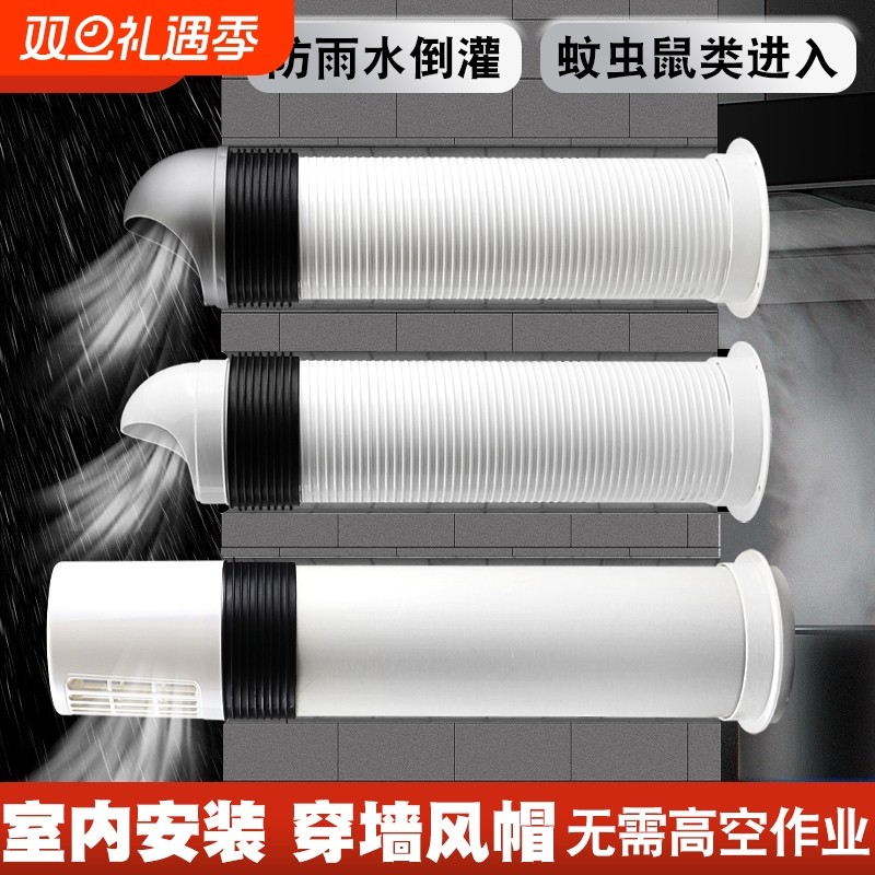 卫生间油烟机外墙出风口排气罩穿墙风帽加长防雨罩管道换气室内