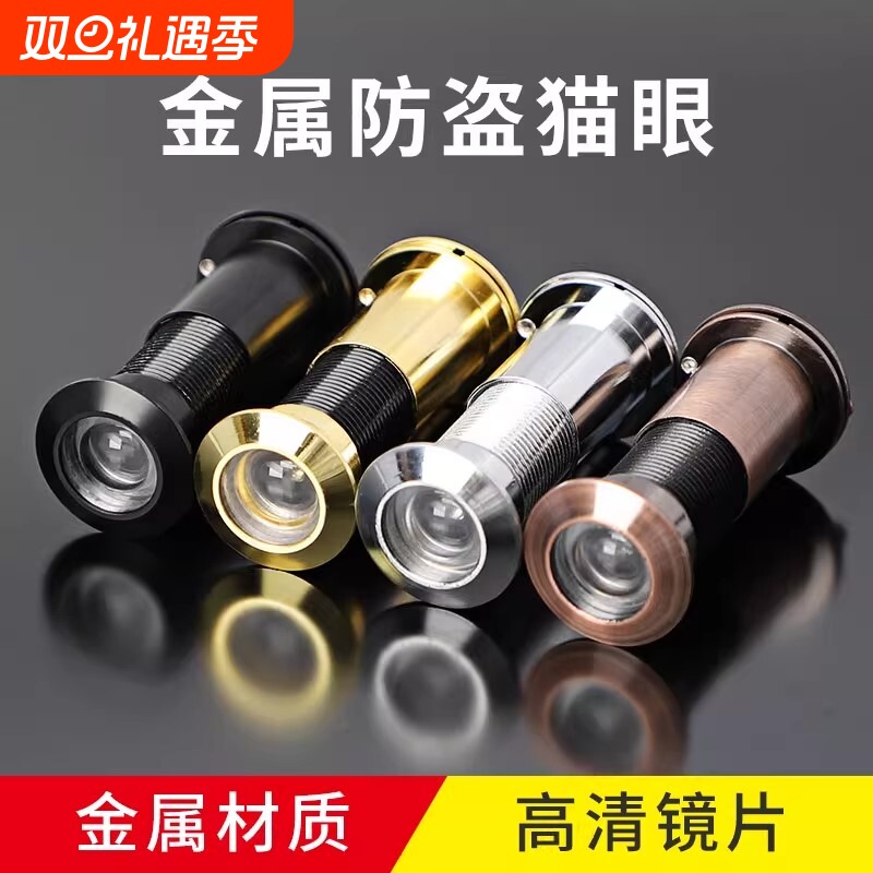 猫眼门镜摄像头门铃防盗门通用家用遮挡盖堵孔可视防撬入户门万能