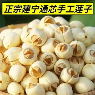 建宁莲子正宗福建特产农家自产手工半去芯白莲煮粥煲银耳莲子羹