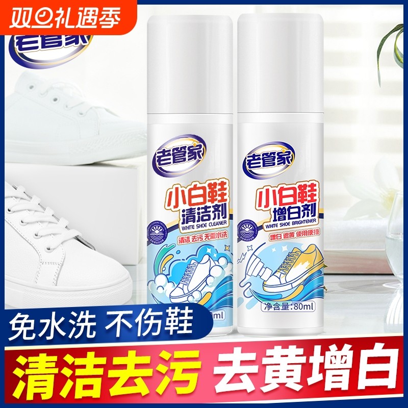 老管家小白鞋清洁剂旅游鞋去污清洗去黄慕斯干洗剂增白鞋子免水洗