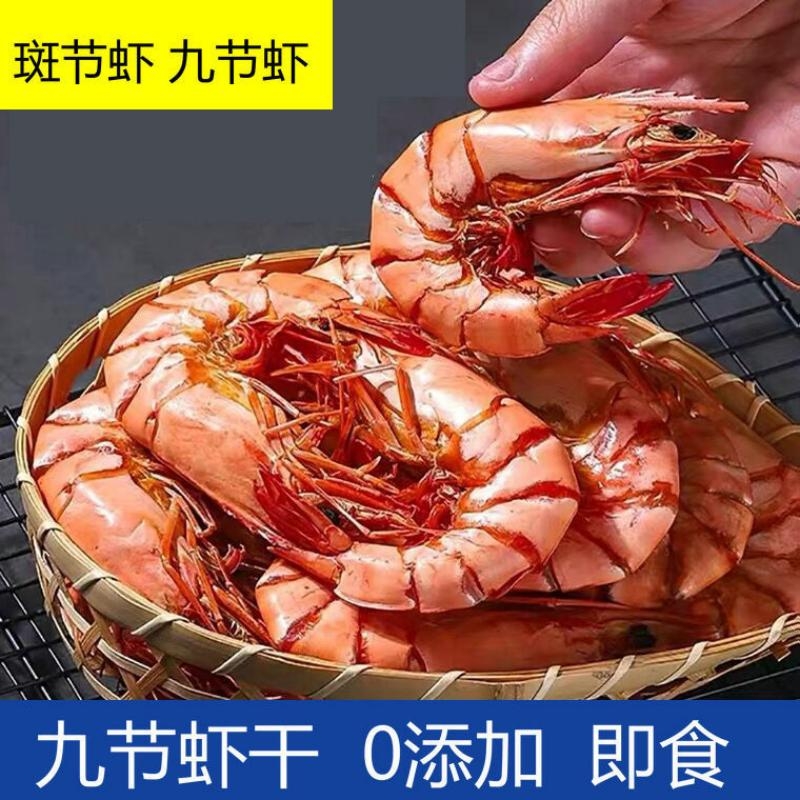 特大号九节虾干即食烤虾大号斑节虾对虾大烤虾干炭烤海鲜干货零食
