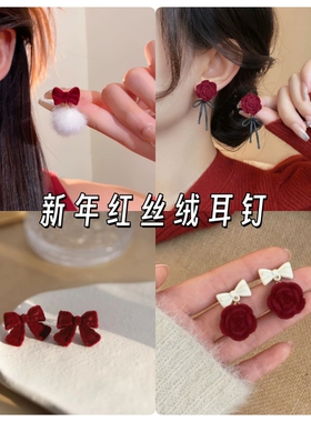秋冬红色丝绒蝴蝶结毛绒耳环2025爆款耳钉毛球新年耳饰女花朵玫瑰