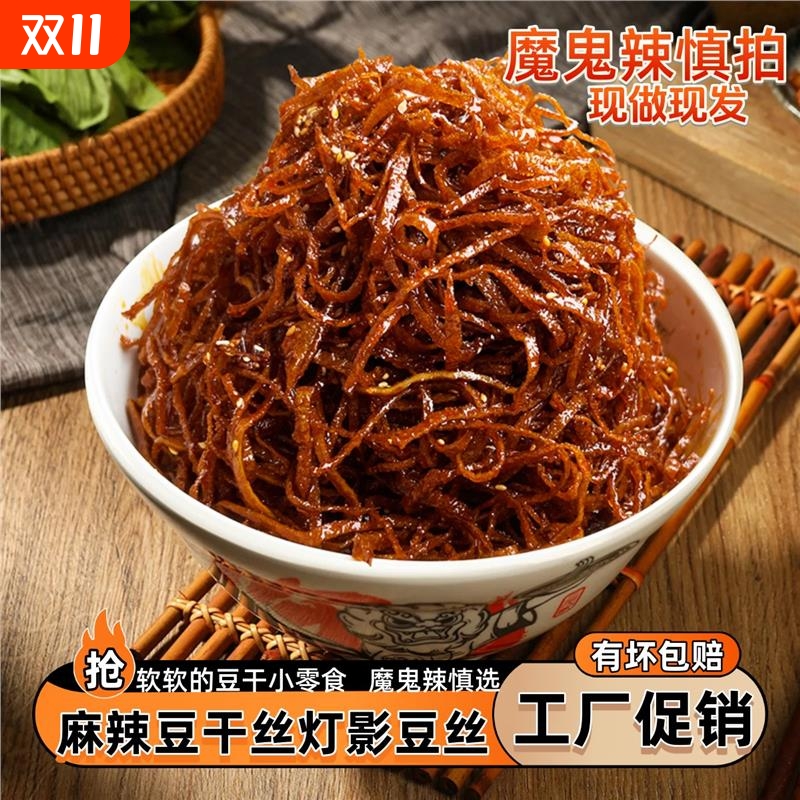 麻叽叽重庆麻辣豆干 干丝开 袋即食办公室零食宝妈馋嘴小吃网红