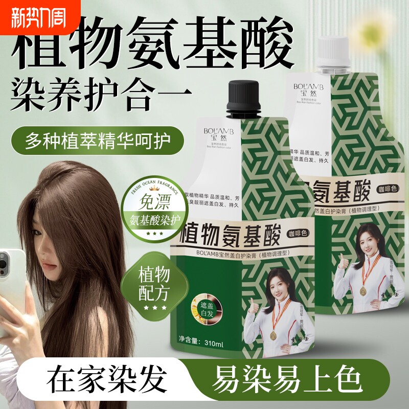 宝然大沙龙染发膏在家染发植物女染发剂伦敦咖啡盖棕色咖啡色茶色