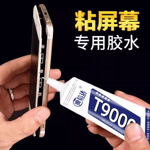 T9000粘手机屏幕粘合胶胶水边框密封胶翘屏修复开胶后盖后壳专用防水沾外屏维修t8000平板胶修补