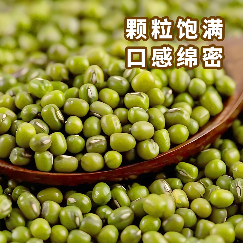 东北绿豆真空新货农家自种发豆芽专用夏季甜品绿豆糕粥易出沙批发