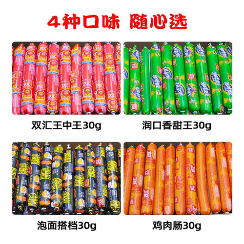 双汇火腿肠30根双汇王中王泡面玉米肠鸡肉肠即食零食解馋搭档夜宵