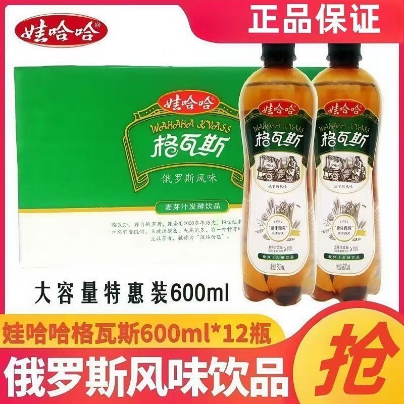 娃哈哈格瓦斯600ml*12瓶整箱麦芽发酵俄罗斯液体面包味新日期